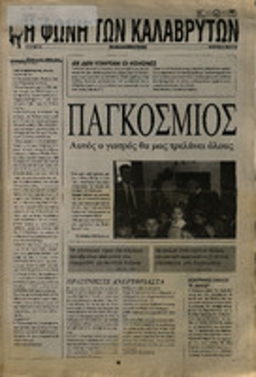 Η Φωνή των Καλαβρύτων Φεβρουάριος 2001