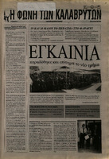 Η Φωνή των Καλαβρύτων  Απρίλιος 2001
