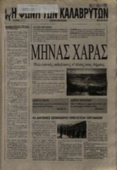 Η Φωνή των Καλαβρύτων  Ιούλιος 2001