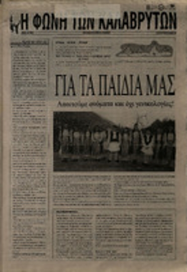 Η Φωνή των Καλαβρύτων  Νοέμβριος 2001