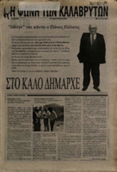 Η Φωνή των Καλαβρύτων  Δεκέμβριος 2001