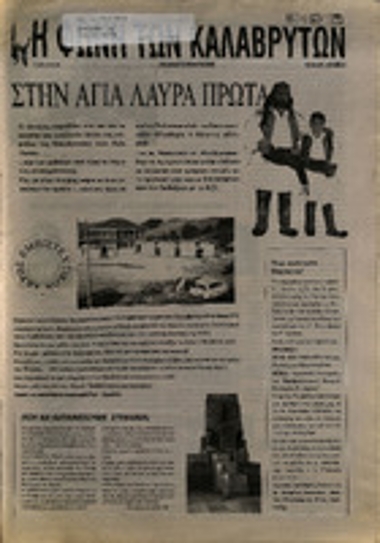 Η Φωνή των Καλαβρύτων  Φεβρουάριος 2002