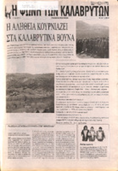 Η Φωνή των Καλαβρύτων Μάρτιος 2002