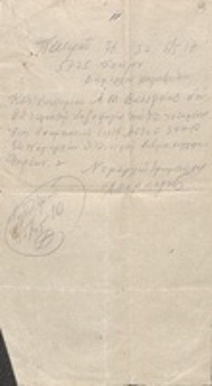 Τηλεγράφημα προς τον Δήμαρχο Καλαβρύτων