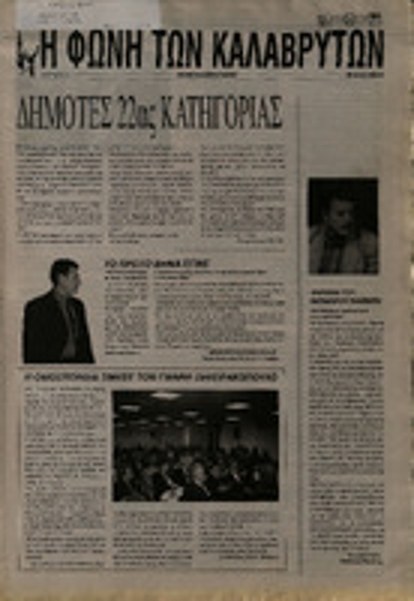 Η Φωνή των Καλαβρύτων  Απρίλιος 2002