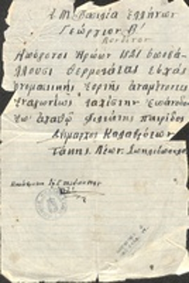 Τηλεγράφημα προς Α.Μ. Βασιλέα Γεώργιο Β'