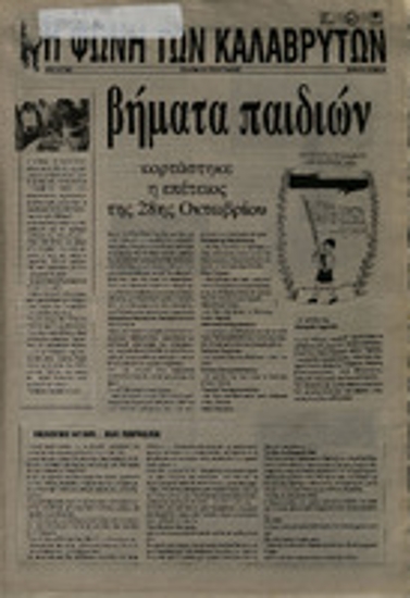 Η Φωνή των Καλαβρύτων  Οκτώβριος 2002