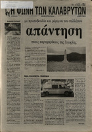 Η Φωνή των Καλαβρύτων  Νοέμβριος 2002