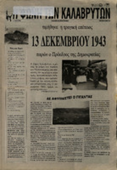 Η Φωνή των Καλαβρύτων  Δεκέμβριος 2002