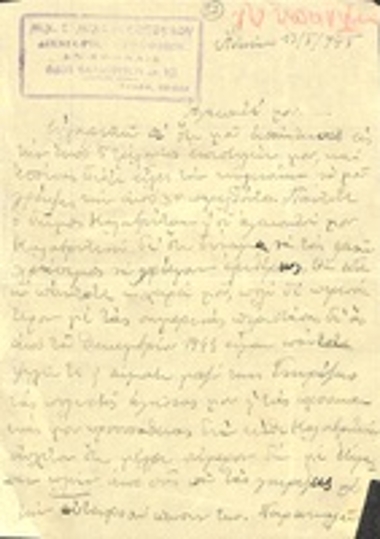 Επιστολή του Μιχ. Μιχαλόπουλου