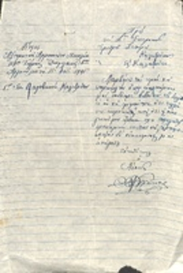 Αίτηση του αξιωματικού Εθνοφυλακής Αρμπουνιώτη Νικολάου