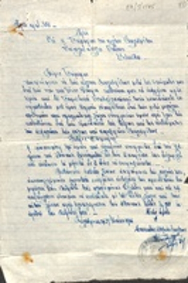 Επιστολή του Διευθυντή της Εθνικής Τράπεζας