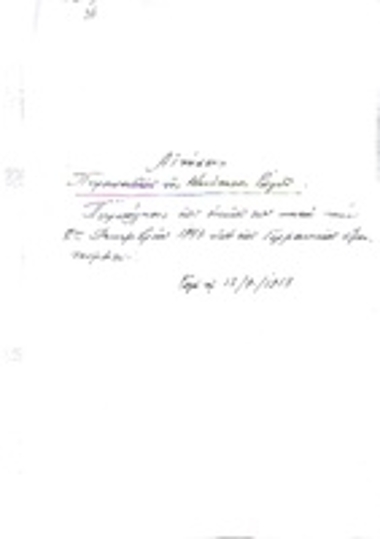 Αιτήσεις απαίτησης αποζημιώσεων