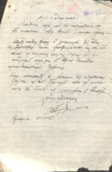 Επιστολή προς τον Δήμαρχο Καλαβρύτων