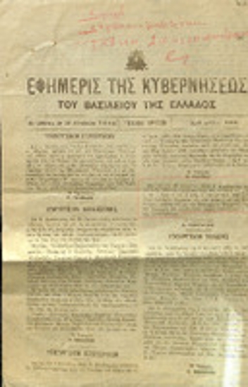 Εφημερίδα της Κυβερνήσεως 192/20-08-1945