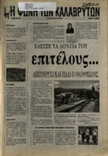 Η Φωνή των Καλαβρύτων  Ιούνιος 2004