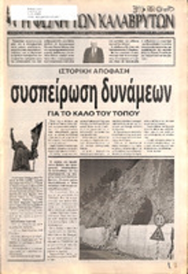 Η Φωνή των Καλαβρύτων  Φεβρουάριος 2005