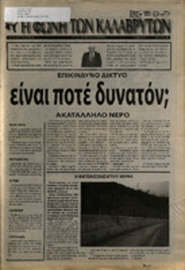 Η Φωνή των Καλαβρύτων  Μάρτιος 2005