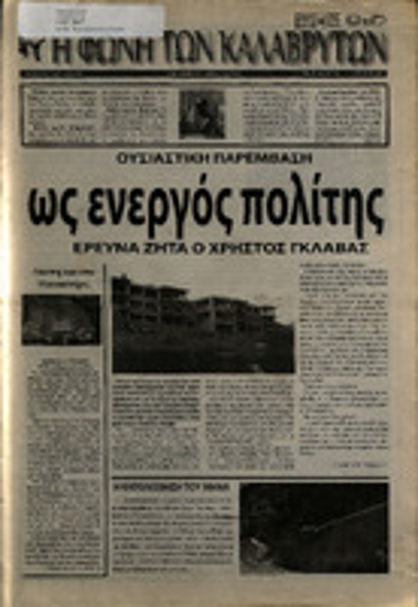 Η Φωνή των Καλαβρύτων  Απρίλιος 2005