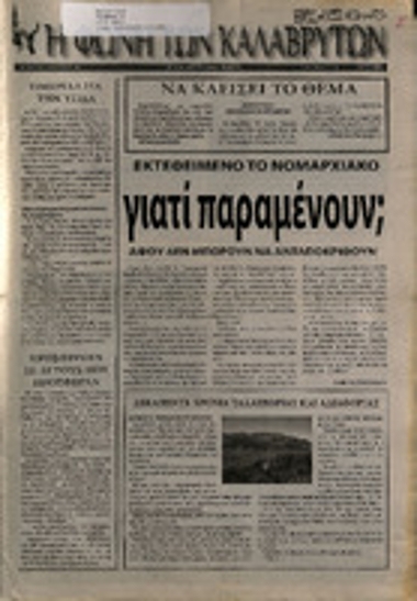 Η Φωνή των Καλαβρύτων  Μάιος 2005