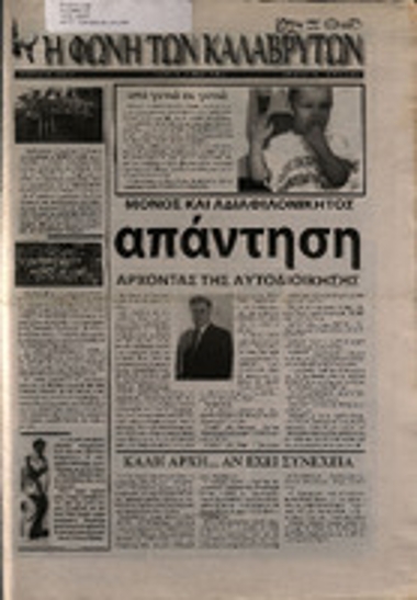 Η Φωνή των Καλαβρύτων  Αύγουστος 2005