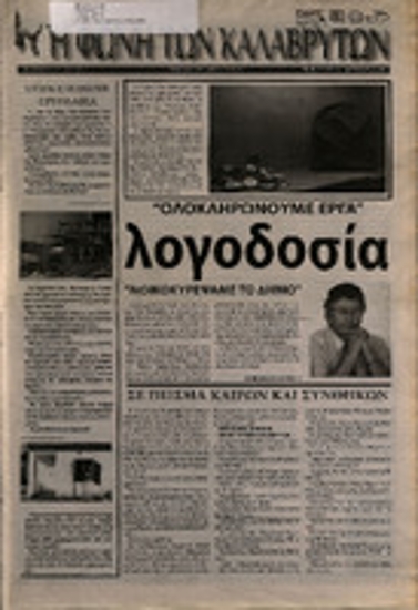 Η Φωνή των Καλαβρύτων Σεπτέμβριος 2005