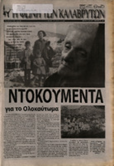 Η Φωνή των Καλαβρύτων  Νοέμβριος 2005