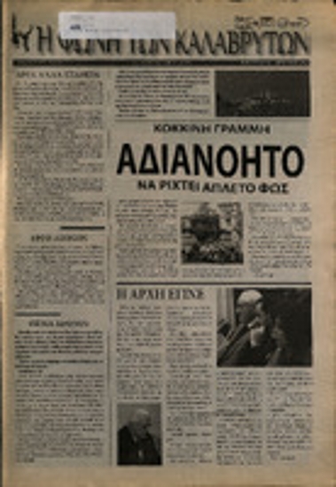 Η Φωνή των Καλαβρύτων Φεβρουάριος 2006