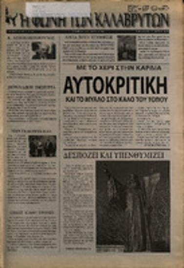 Η Φωνή των Καλαβρύτων  Μάρτιος 2006