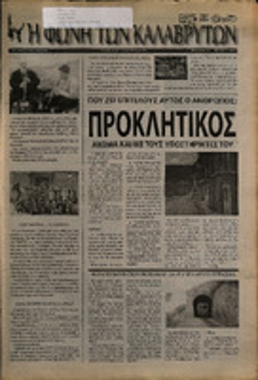 Η Φωνή των Καλαβρύτων  Απρίλιος 2006