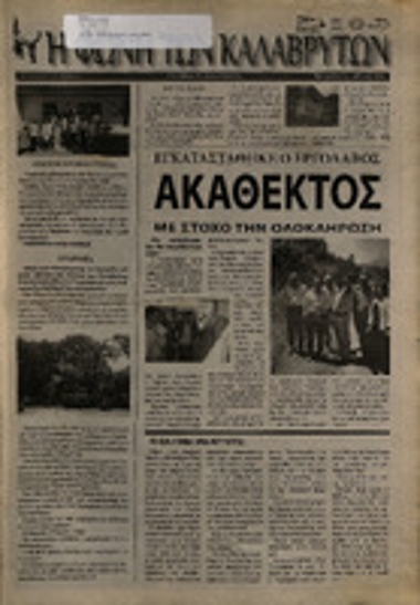 Η Φωνή των Καλαβρύτων  Ιούνιος 2006