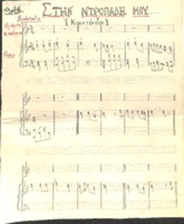 Στην ντροπαλή μου