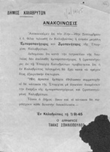 Ανακοίνωση Εμποροπανήγυρις