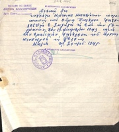 Ανακοίνωση Δοξολογίας