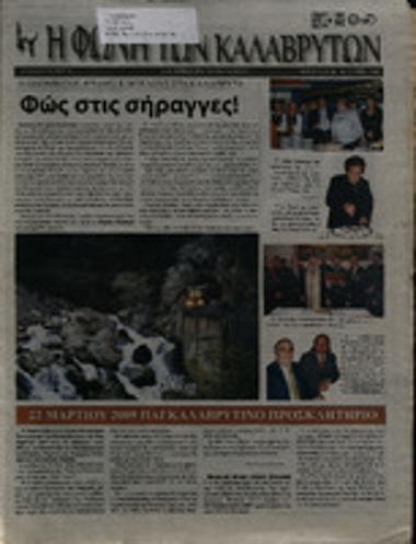 Η Φωνή των Καλαβρύτων Ιανουάριος 2009