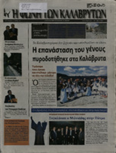 Η Φωνή των Καλαβρύτων  Μάρτιος 2009