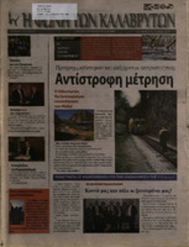 Η Φωνή των Καλαβρύτων  Απρίλιος 2009