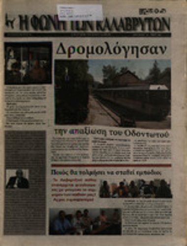 Η Φωνή των Καλαβρύτων  Μάιος 2009