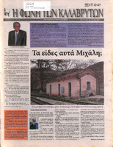 Η Φωνή των Καλαβρύτων  Ιούνιος 2009