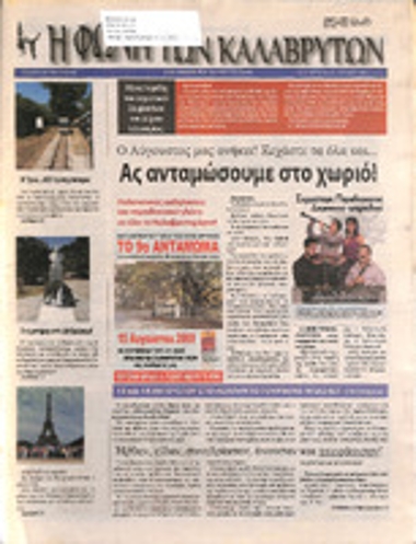 Η Φωνή των Καλαβρύτων Ιούλιος 2009