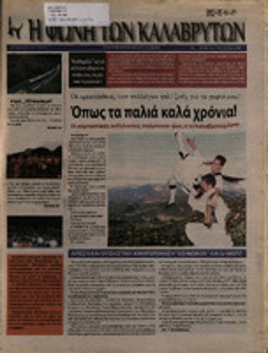 Η Φωνή των Καλαβρύτων  Αύγουστος 2009