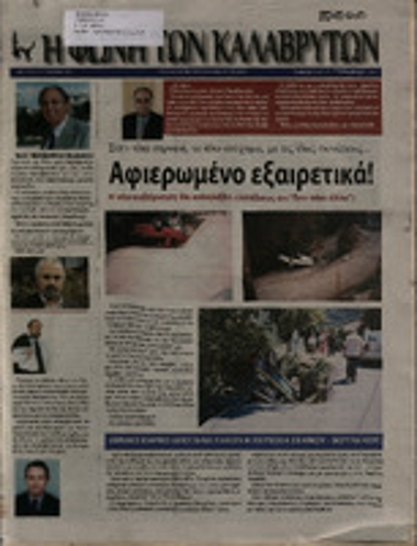 Η Φωνή των Καλαβρύτων  Σεπτέμβριος 2009