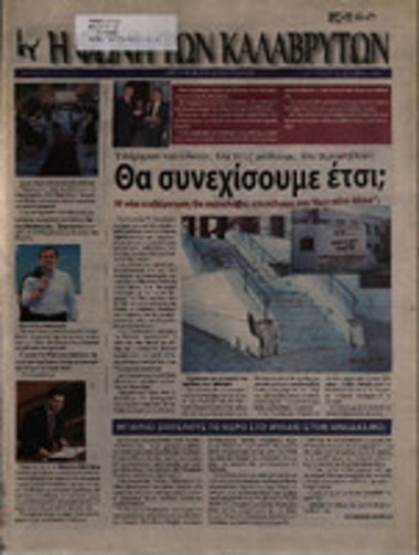 Η Φωνή των Καλαβρύτων  Οκτώβριος 2009