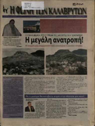 Η Φωνή των Καλαβρύτων  Δεκέμβριος 2009