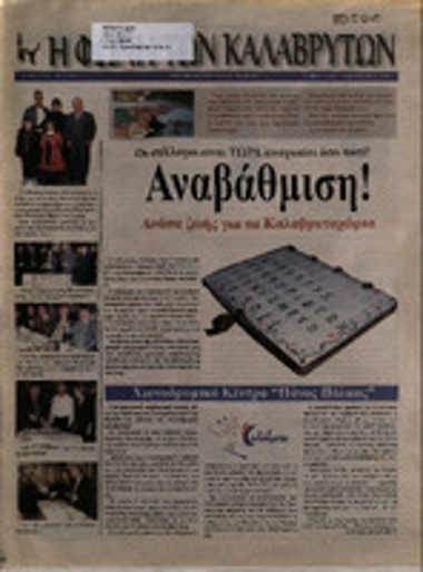 Η Φωνή των Καλαβρύτων  Ιανουάριος 2011