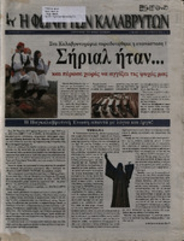 Η Φωνή των Καλαβρύτων  Φεβρουάριος 2011