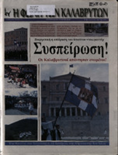 Η Φωνή των Καλαβρύτων  Μάρτιος 2011
