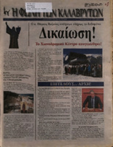 Η Φωνή των Καλαβρύτων Απρίλιος 2011