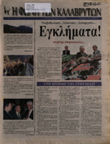 Η Φωνή των Καλαβρύτων  Μάιος 2011