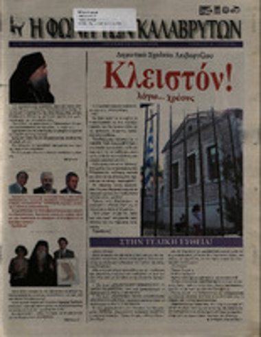 Η Φωνή των Καλαβρύτων  Ιούνιος 2011